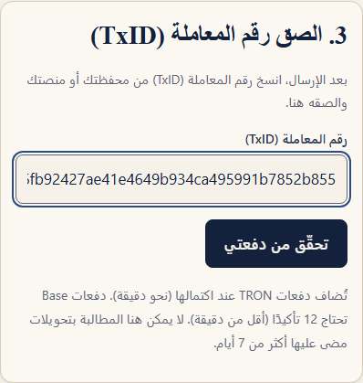 لقطة من صفحتنا: الصق رقم المعاملة